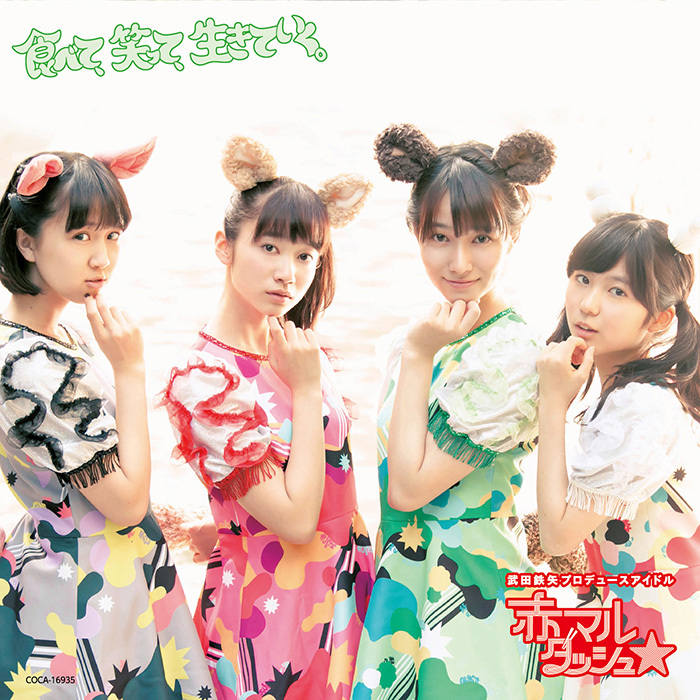 めざせ 新定番 武田鉄矢プロデュースのアイドルユニット 赤マルダッシュ がメジャーデビューシングルをリリース Founda Land ファンダーランド