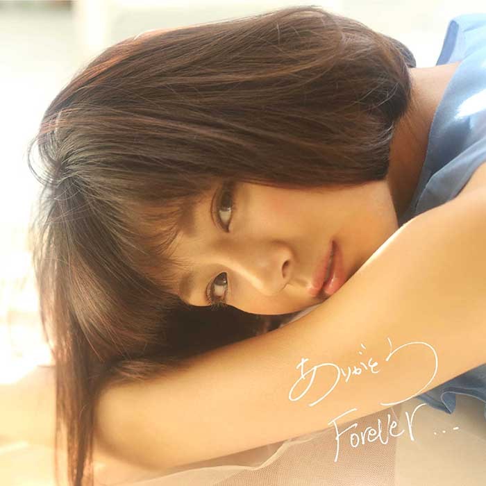 西内まりやのPV「ありがとうForever」が女性ファンにはたまらない