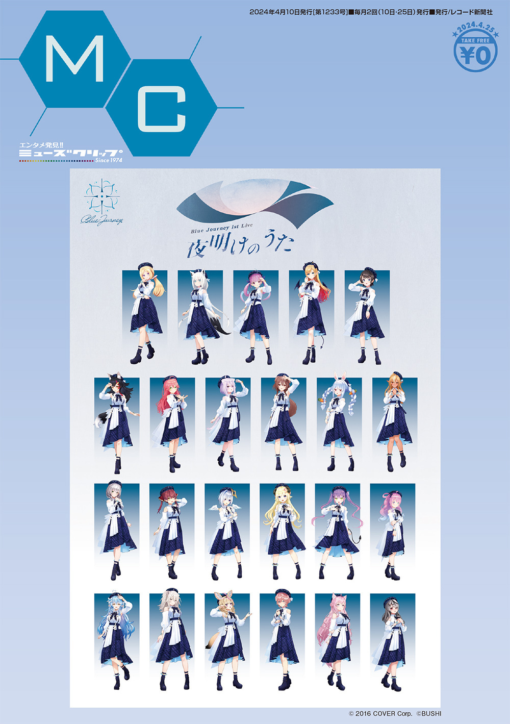 ミューズクリップ No.934 2011年11月10日号 NMB48 芦田愛菜 ミューズクリップ No.934 2011年11月10日号 NMB48 芦田愛菜