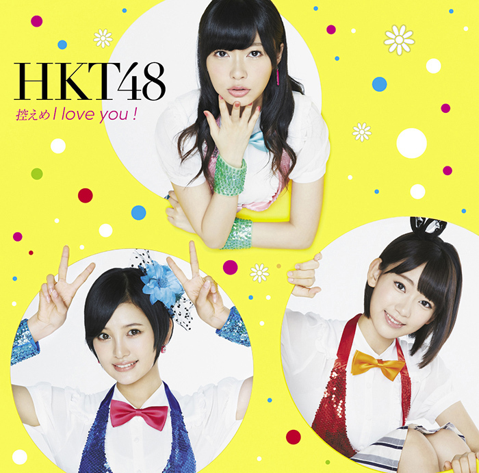 Hkt48 控え目で片思いな胸キュンソング 陰であなたを想ってる Founda Land ファンダーランド