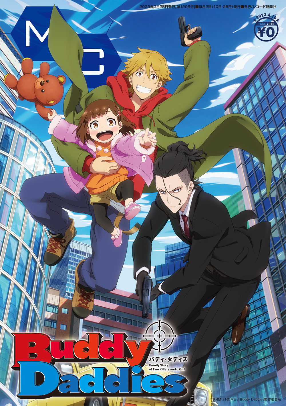 とってもマッケンロー　ミュージッククリップDVD MC(ミューズクリップ) 3月25日発行号 【1208号】(3/22頃～配布予定