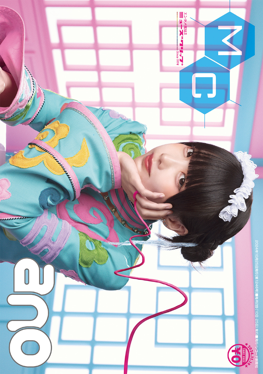 MC(ミューズクリップ) 10月25日発行号 【1246号】(10/17頃～配布予定